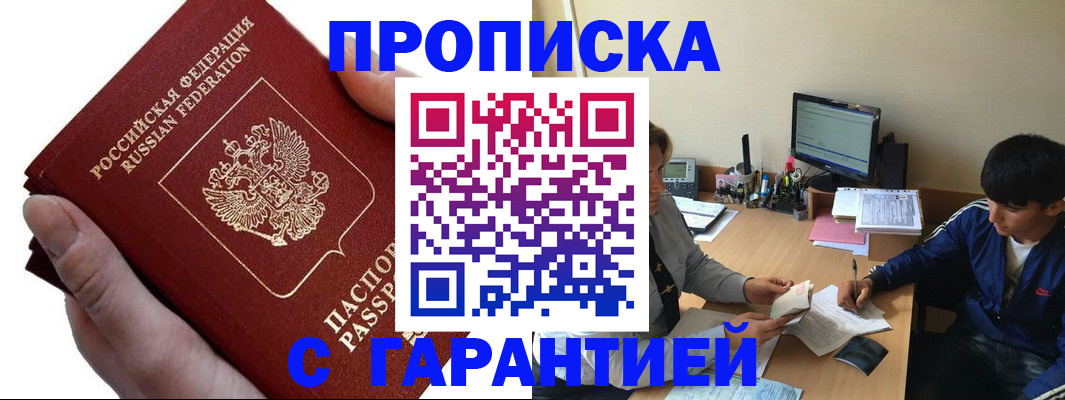 прописка в квартире в Марий Эл