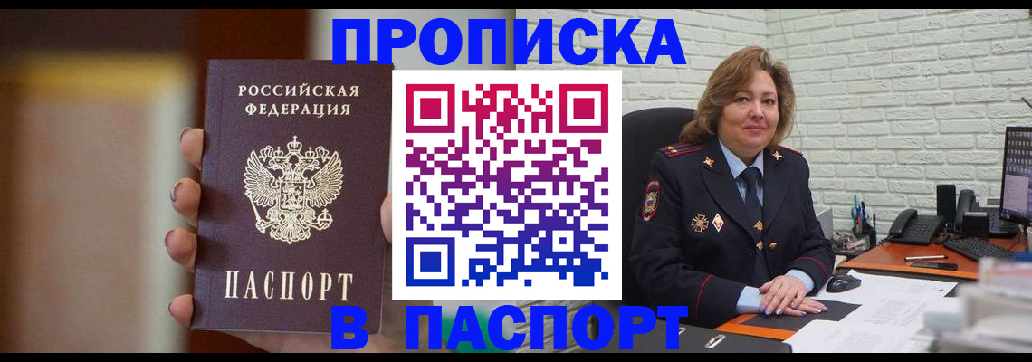 прописка в квартире в Марий Эл