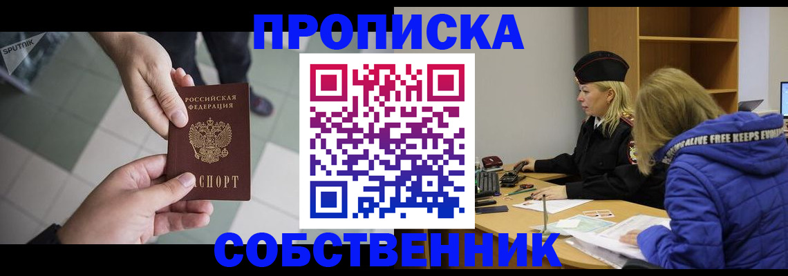 прописка штамп в Марий Эл