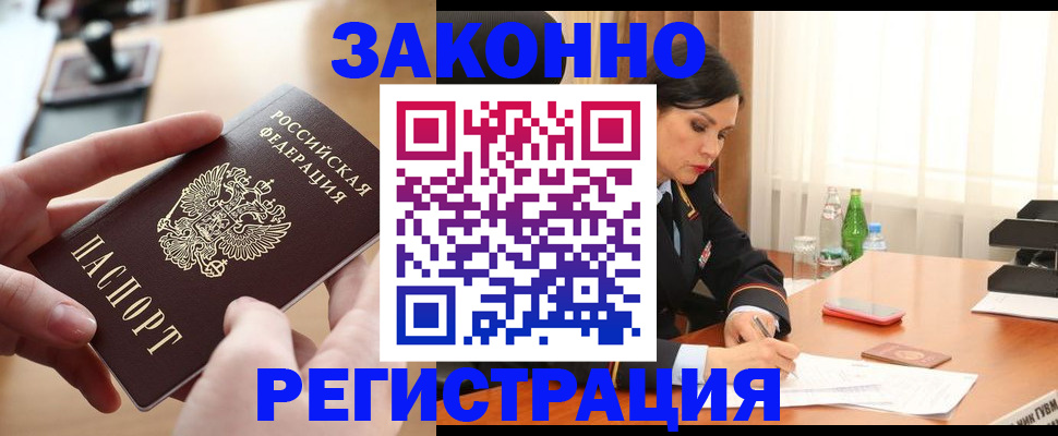 временная регистрация купить в Марий Эл